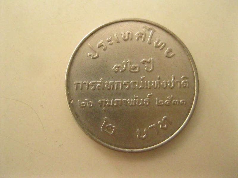 เหรียญ2บาท 72ปี การสหกรณ์แห่งชาติ ปี2531 (2474)