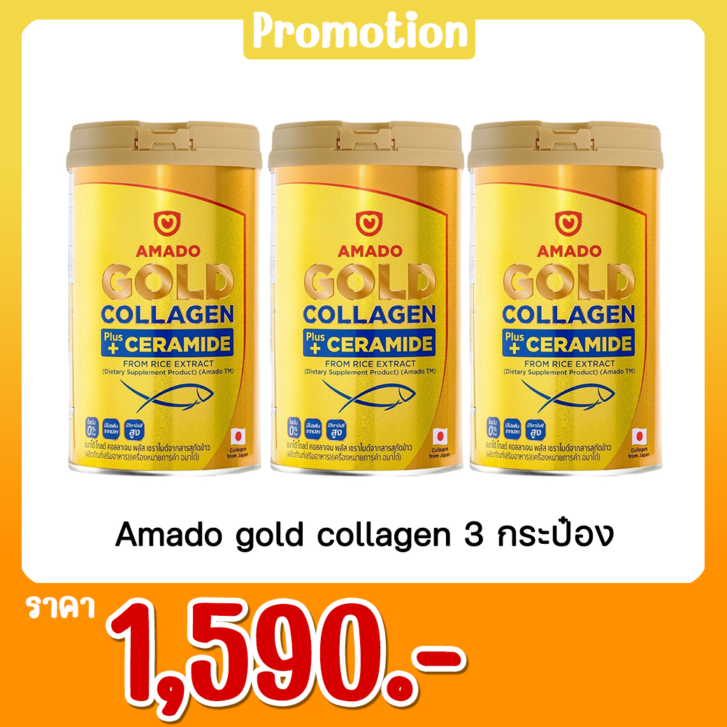 Amado gold collagen 3 กระป๋อง