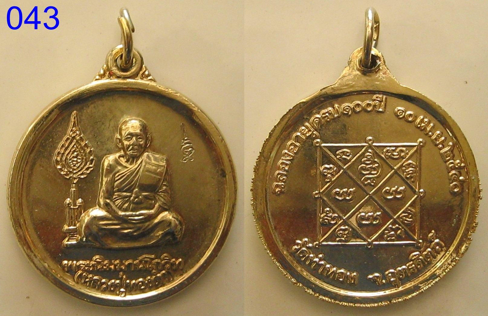 หลวงปู่ทองดำ (รหัส043).