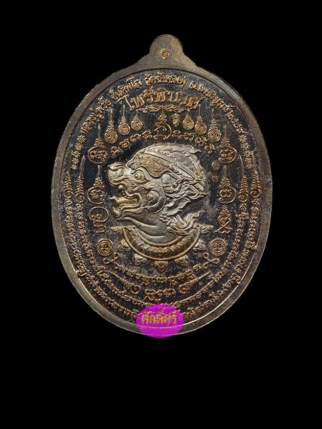 เหรียญไพรีพินาศ เนื้อทองระฆังลงยาราชาวดีสีเขียว(คุ้ยพื้น) หลวงปู่พริ้ง วัดซับชมพู่ จ.เพชรบูรณ์