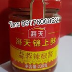 ซอสพริกกระเทียม ตรา Haitian