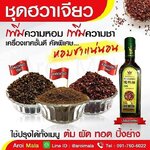 ฮวาเจียว ฮัวเจียว เม็ดฮัวเจียว เม็ดฮวาเจียว เม็ดชา เม็ดหม่าล่า ผงชา ผงฮัวเจียว เม็ดเสฉวน เครื่องเทศหม่าล่า พริกหม่าล่า พริกฮัวเจียว พริกฮวาเจียว น้ำมันฮวาเจียว น้ำมันหม่าล่า หมาเจียว ซวงเจียว 麻椒 HuaJiao 花椒 เครื่องเทศจีน คุณภาพอย่างดี หอมมาก