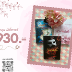 ซีรีส์ : ผีเสื้อราตรี