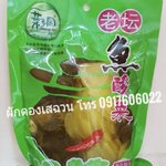 ผักดอง ผักกาดดอง ผักดองเสฉวน ผักกาดดองเสฉวน ต้มปลาผักดอง ต้มปลาผักกาดดอง ปลาต้มผักกาดดอง ปลาต้มผักดอง 鱼酸菜