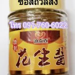 ซอสถั่วลิสง ซอสถั่ว เนยถั่ว เนยถั่วจีน ซอสถั่วลิสง น้ำจิ้มถั่วลิสง น้ำจิ้มชาบู น้ำจิ้มถั่วลิสง น้ำจิ้มหม้อไฟ ซอสเนยถั่ว น้ำจิ้มหม่าล่า รสชาติหอมมันกลมกล่อม 花生酱