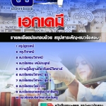 ((ดาวน์โหลด)) แนวข้อสอบเอกเคมี ครูผู้ช่วย สังกัด สพฐ.