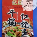 ซอสสำเร็จรูป หม้อไฟแห้ง ซอสปรุง 红烧王干锅调料 หม่าล่าหม้อไฟแห้ง หอมกลิ่นเครื่องเทศ รสชาติเข้มข้น