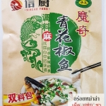 ซอสสำหรับสุกี้ชาบู หม้อไฟหม่าล่า พริกสุกี้ชาบู พริกหม้อไฟจีน สุกี้ชาบูหม่าล่าหม้อไฟ หม้อไฟปลา ต้มหม่าล่าปลา ต้มหม้อไฟหม่าล่าปลา ต้มปลาฮวาเจียว ต้มปลาหม่าล่าน้ำใส พริกหม่าล่า ซอสหม่าล่า 信厨青花椒鱼火锅底料