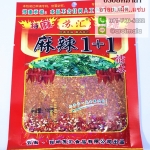 พริกหม่าล่า ผงหม่าล่า พริกหมาล่า พริกหม่าล่าปิ้งย่าง พริกปิ้งย่าง สูตร 1+1 เผ็ดชากำลังดี