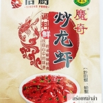 ซอสสำเร็จรูปสำหรับผัดทะเล พริกผัดปู พริกผัดกุ้ง กุ้งผัดซอส ปูกุ้งผัดฉงชิ่ง อร่อยหอมเครื่องเทศ 信厨炒龙虾