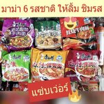 มาม่า มาม่าจีน มาม่าคังซือฝุ มาม่าคังซือฟุ มาม่าจีน มาม่าหม่าล่า บะหมี่กึ่งสำเร็จรูป บะหมี่จีน ขายส่งมาม่าจีน มาม่านำเข้า มาม่าอร่อย 康师傅 方便面
