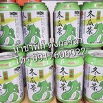 น้ำชาฟัก น้ำฟักเขียว น้ำฟักไต้หวัน ชาฟักไต้หวัน เครื่องดื่มไต้หวัน เครื่องดื่มจีน เครื่องดื่มสมุนไพร น้ำชาฟักเขียว ชาฟักเขียว ชาฟักเขียวกระป๋อง ชาฟักกระป๋อง เครื่องดื่มกระป๋องจีน