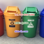 ถังขยะแยกประเภท ทรงกลม ฝาแกว่ง 100 ลิตร