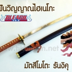 ดาบฟันวิญญาณ ไฮเนโกะ ของรองหัวหน้ามัตซึโมโตะ รันงิคุ จาก Beach เทพมรณะ