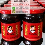 พริกน้ำมันจีน พริกเผาจีน น้ำพริกเผาจีน พริกน้ำมัน เหล่ากานมา 老干妈 (Laoganma) รสเนื้อวัว