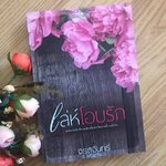 [เล่มตำหนิ] เล่ห์โอบรัก