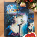 ซีรีส์ผีเสื้อราตรี : เสน่หาผีเสื้อราตรี