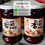 พริกน้ำมันจีน พริกเผาจีน น้ำพริกเผาจีน พริกน้ำมัน เหล่ากานมา พริกเผาเสฉวน พริกน้ำมันเสฉวน พริกเสฉวน เหล่ากันมา น้ำมันพริกเผา 老干妈 (Laoganma) รสเห็ด
