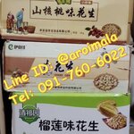 ถั่วลิสงอบแห้ง คัดพิเศษ ขนาดเม็ดจัมโบ้ ปรุงรส หอมอร่อย เคี้ยวเพลิน รสวอลนัท 花生