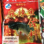 ซอสสำหรับสุกี้ชาบู หม้อไฟหม่าล่า พริกสุกี้ชาบู พริกหม้อไฟจีน สุกี้ชาบูหม่าล่าหม้อไฟ หม้อไฟปลา ต้มหม่าล่าปลา ต้มหม้อไฟหม่าล่าปลา หม่าล่าปลา หม้อไฟฉงชิ่ง หม้อไฟปลา ปลาหม่าล่า ชาบูปลาหม่าล่า หม้อไฟปลาหม่าล่า ซอสหม่าล่า 重庆 麻辣鱼 火锅底料