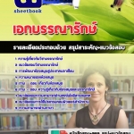 #[[ PDF ]] ข้อสอบเอกบรรณารักษ์ ครูผู้ช่วย สังกัด สพฐ.