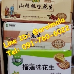 ถั่วลิสงอบแห้ง ถั่วลิสงอบวอลนัท ถั่วลิสงอบทุเรียน ถั่วลิสงอบ ถั่วลิสง ยกลัง คัดพิเศษ ขนาดเม็ดจัมโบ้ ปรุงรส หอมอร่อย เคี้ยวเพลิน รสวอลนัท 花生