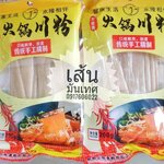 เส้นจีน haidilao 海底捞 เส้นบุกแห้ง เส้นหม่าล่า เส้นเสฉวน เส้นยูนนาน เส้นบุกจีน ขนาดเส้นใหญ่ เส้นหนึบสุกี้ เส้นหนึบชาบู เส้นใส่สุกี้ เส้นใส่ชาบู เส้นใส่หม้อไฟ เส้นมันเทศ เส้นใหญ่หม่าล่า เส้นแบนใหญ่ เส้นหม่าล่าแบนใหญ่ เส้นเสฉวน 火锅川粉