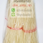 เส้นขนมจีนยูนนาน เส้นขนมจีน เส้นขนมจีนอบแห้ง เส้นขนมจีนแห้ง เส้นข้าวซอยยูนนาน เส้นยูนนาน เส้นปาปาซื้อ เส้นขนมจีนอร่อย เส้นขนมจีนขายดี เส้นจีน ขนมจีนยูนนาน