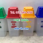 ถังขยะแยกประเภท ถังใส ฝาสี พร้อมฝาครอบทรงสูง 120 ลิตร