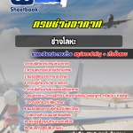 #สรุปแนวข้อสอบ ช่างโลหะ กรมช่างอากาศ