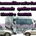รถรับจ้างขนของขอนแก่น 092-4097181 หาอยู่คุ้ม ปลอดภัย ย้ายบ้าน หอ อื่นๆ