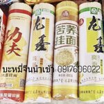 เส้นบะหมี่จีน เส้นบะหมี่ บะหมี่จีน บะหมี่อบแห้ง เส้นบะหมี่อบแห้ง บะหมี่เสฉวน บะหมี่ยูนนาน noodle บะหมี่นำเข้า บะหมี่จากจีน บะหมี่อร่อย บะหมี่ขายดี