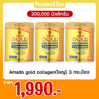 Amado gold collagen(ใหญ่) 3 กระป๋อง