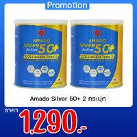 Amado Silver 50+ 2 กระปุก