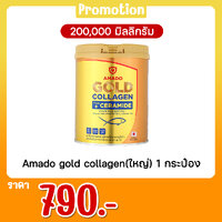 Amado gold collagen(ใหญ่) 1 กระป๋อง
