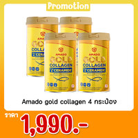 Amado gold collagen 4 กระป๋อง