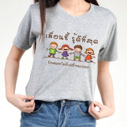 เพื่อนซี้ รู้ดีที่สุด