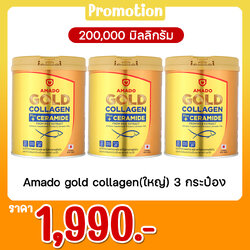 Amado gold collagen(ใหญ่) 3 กระป๋อง