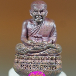 หลวงปู่ทวดพิมพ์เบ้าทุบหล่อโบราณ(สูง 2.2 ซม.) เนื้อนวโลหะ รุ่น เมตตาบารมี วัดพระบรมธาตุ จ.นครศรีธรรมราช