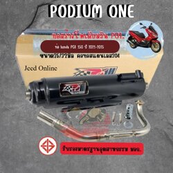 ท่อผ่า โพเดียมวัน Pcx2018 ท่อแต่ง 2018-2020 ผ่าหมก มี ม.อ.ก 2ระบบ ปรับเสียงได้ ดัง เงียบ ท่อ