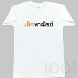 XL โปรดระบุคณะ
