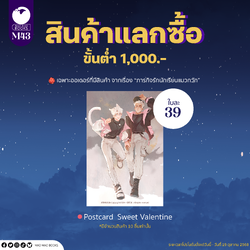 แลกซื้อสุดคุ้ม Postcard: Sweet Valentine [ภารกิจรัก นักเรียนแมวกวัก]