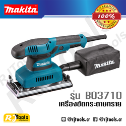 เครื่องขัดกระดาษทราย Makita รุ่น BO3710 ทรงสี่เหลี่ยมผืนผ้า