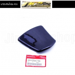 ฝาปิดถังน้ำมัน PCX