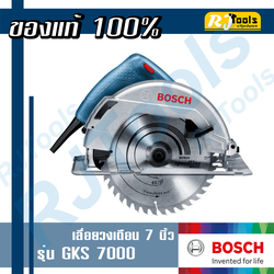 เลื่อยวงเดือน (7”) BOSCH รุ่น GKS 7000