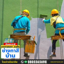 รับทาสีบ้าน