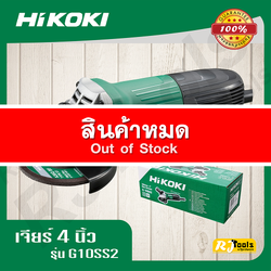 Hikoki เจียร์ 4 นิ้ว รุ่น G10SS2 (แบรนด์เดิมคือ HITACHI)