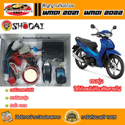 ชุดสัญญาณกันขโมย ตรงรุ่น Wave110i2021-2022 สัญญาณกันขโมย กันขโมยดรีม อุปกรณ์แต่งรถ อะไหล่แต่งรถ กันขโมยเวฟ110i ปี 2021 - 2022