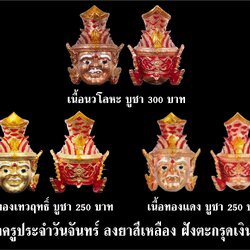 เศียรพ่อแก่ รุ่นชาตกาลบูชาครู ปุญญกาโม๖๔ ลงยาสีเหลือง ฝังตะกรุดเงินแท้ หลวงพ่อพัฒน์ วัดห้วยด้วน จ.นครสวรรค์