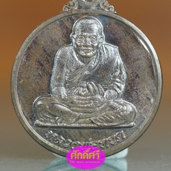 เหรียญหลวงปู่ทวด เนื้อนวโลหะ รุ่น เมตตาบารมี วัดพระบรมธาตุ จ.นครศรีธรรมราช